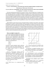 Расчет атмосферных электрических полей, проникающих из ионосферы
