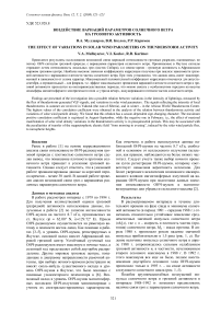 Воздействие вариаций параметров солнечного ветра на грозовую активность