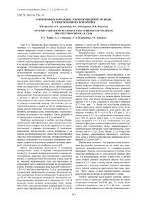 О временных вариациях токов проводимости воды в электрохимической ячейке