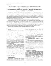 Оценка времени распада кольцевого тока супербури 20 ноября 2003 г