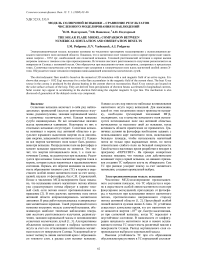 Модель солнечной вспышки - сравнение результатов численного моделирования и наблюдений