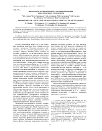 Возможности применения адаптивной оптики для солнечных телескопов