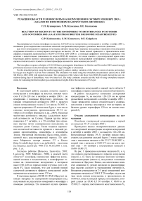 Реакция области F1 ионосферы на возмущения в октябре и ноябре 2003 г. (анализ по измерениям на Иркутском дигизонде)