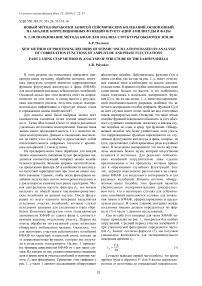 Новый метод обработки записей сейсмических колебаний, основанный на анализе корреляционных функций флуктуаций амплитуды и фазы Ч. 2. Использование метода КФАФ для анализа структуры оболочек Земли