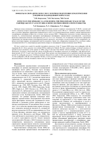 Эффекты в спорадическом слое Е в период подготовки землетрясения 27.08.2008 по наблюдениям в Иркутске