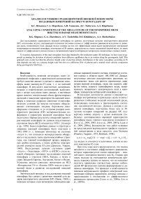 Анализ состояния среднеширотной внешней ионосферы по данным измерений на Иркутском радаре НР