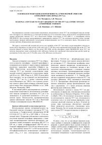 Сезонная и межгодовая изменчивость атмосферной эмиссии атомарного кислорода 557.7 нм