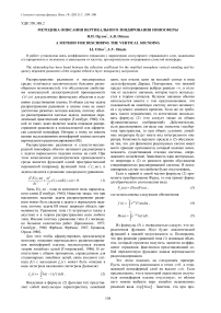 Методика описания вертикального зондирования ионосферы