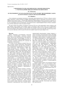 О возможности локализации волн Рс1 вблизи ионосферы с учетом наличия тяжелых ионов в магнитосфере