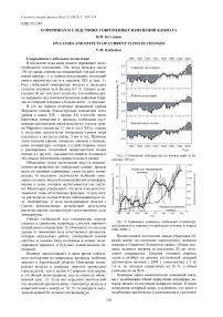 О причинах и следствиях современных изменений климата