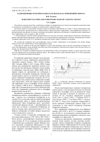 Радиационные факторы и доказательная база изменений климата