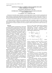 Контроль текущих условий распространения сигналов навигационных спутников