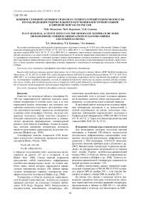 Влияние сезонной активности волн на температурный режим мезопаузы по наблюдениям гидроксильного излучения в Восточной Сибири и Европейской части России