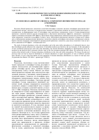 О некоторых закономерностях распределения химического состава в атмосферах звезд