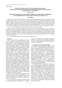 Яркость ночного неба и собственное излучение верхней атмосферы в регионе Восточной Сибири после падения Челябинского метеорита