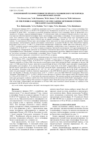 О возможной геоэффективности пролета Челябинского метеороида в магнитосфере Земли