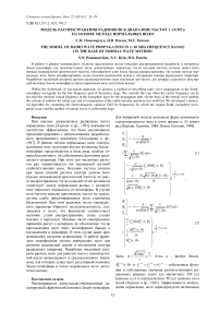 Модель распространения радиоволн в диапазоне частот 1-10 МГц на основе метода нормальных волн