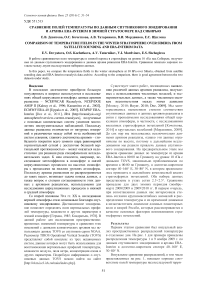 Сравнение полей температуры по данным спутникового зондирования и архива ERA-Interim в зимней стратосфере над Сибирью