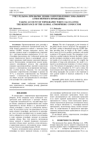 Учет рельефа при вычислении сопротивления глобального атмосферного проводника