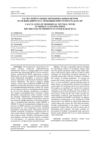 Расчет нейтральных меридиональных ветров в средних широтах с помощью Иркутского радара НР
