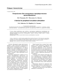 Устройство для стимуляции периферического кровообращения