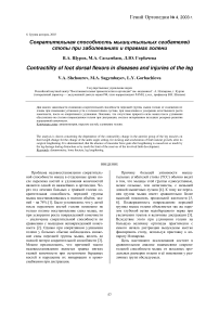 Сократительная способность мышц-тыльных сгибателей стопы при заболеваниях и травмах голени
