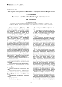 Роль научно-медицинской библиотеки в информационном обслуживании