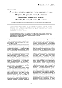 Новые возможности коррекции патологии позвоночника