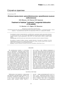 Лечение привычного «разгибательного» врожденного вывиха надколенника