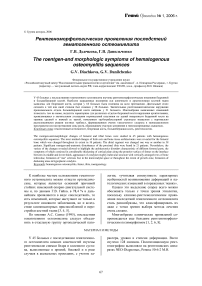 Рентгеноморфологические проявления последствий гематогенного остеомиелита