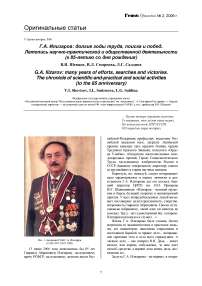Г.А. Илизаров: долгие годы труда, поиска и побед. Летопись научно-практической и общественной деятельности (к 85-летию со дня рождения)