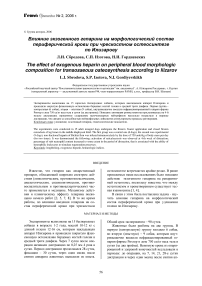 Влияние экзогенного гепарина на морфологический состав периферической крови при чрескостном остеосинтезе по Илизарову