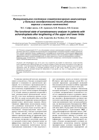 Функциональное состояние соматосенсорного анализатора у больных ахондроплазией после удлинения верхних и нижних конечностей