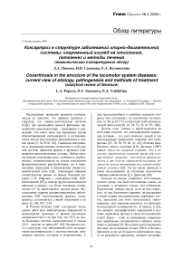 Коксартроз в структуре заболеваний опорно-двигательной системы: современный взгляд на этиологию, патогенез и методы лечения (аналитический литературный обзор)