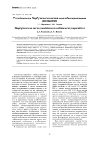 Устойчивость Staphylococcus aureus к антибактериальным препаратам