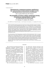 Возможность сохранения ротации предплечья при чрескостном остеосинтезе лучевой кости (экспериментально-клиническое исследование)