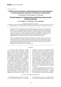 Практические аспекты интраоперационного мониторинга с использованием слуховых вызванных потенциалов