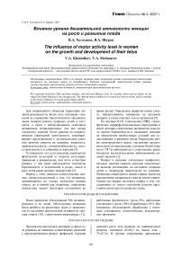Влияние уровня двигательной активности женщин на рост и развитие плода