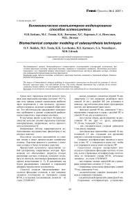 Биомеханическое компьютерное моделирование способов остеосинтеза