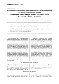 Эстетические критерии увеличения роста у здоровых людей