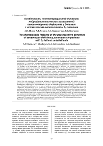 Особенности послеоперационной динамики нейрофизиологических показателей сенсомоторного дефицита у больных с истмическим антелистезом LV позвонка