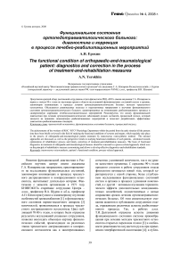 В функциональное состояние ортопедотравматологического больного: диагностика и коррекция процессе лечебно-реабилитационных мероприятий