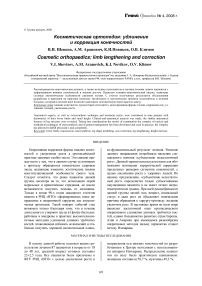 Косметическая ортопедия: удлинение и коррекция конечностей