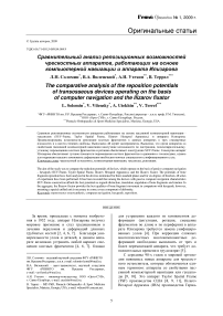 Сравнительный анализ репозиционных возможностей чрескостных аппаратов, работающих на основе компьютерной навигации и аппарата Илизарова