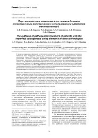 Перспективы патогенетического лечения больных несовершенным остеогенезом с использованием элементов нанотехнологий