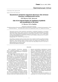 Применение аппарата наружной фиксации для лечения больных синдактилией кисти