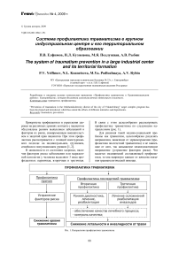 Система профилактики травматизма в крупном индустриальном центре и его территориальном образовании