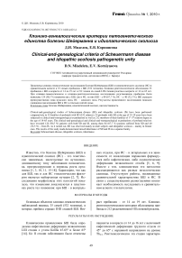 Клинико-генеалогические критерии патогенетического единства болезни Шейерманна и идиопатического сколиоза