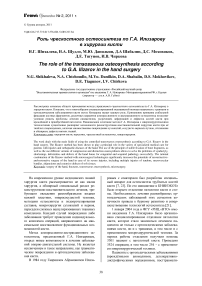 Роль чрескостного остеосинтеза по Г.А. Илизарову в хирургии кисти