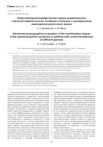 Нейроэлектромиографическая оценка выраженности спастико-паретического синдрома у больных с центральным гемипарезом различного генеза